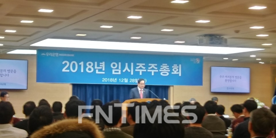 28일 서울 소공로 우리은행 본점에서 열린 임시 주주총회에서 손태승 행장이 발언하고 있다.