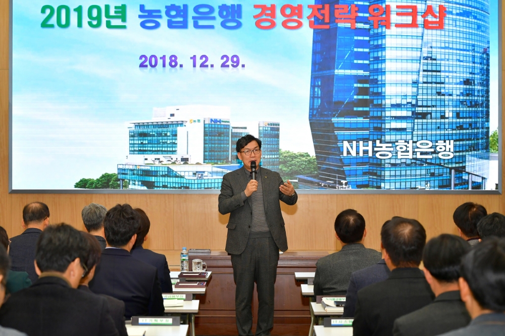29일 서울시 중구에 위치한 본점 대회의실에서 열린 '2019년 경영전략 워크샵'에서 이대훈 NH농협은행장이 인사말을 하고 있다. / 사진= NH농협은행