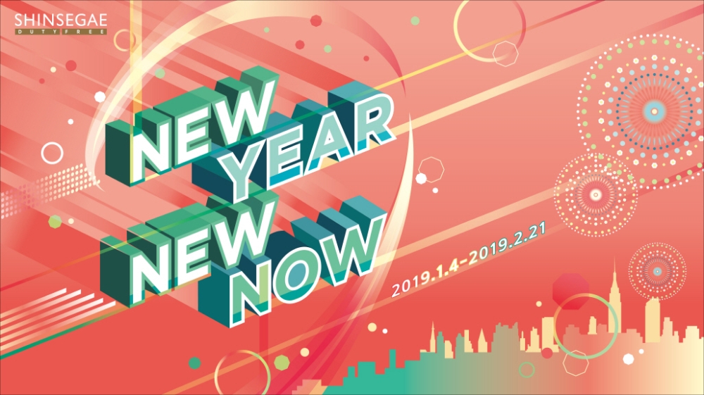 신세계면세점, 최대 28만원 선불카드 제공 신년 프로모션