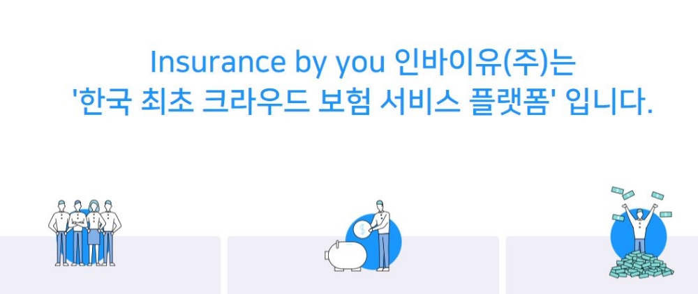 크라우드 보험 플랫폼 인바이유, 휴대폰 피해 보상 서비스 제공