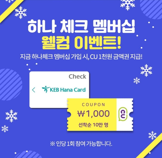 하나카드, '시럽 월렛'에 '하나 체크 멤버십' 출시