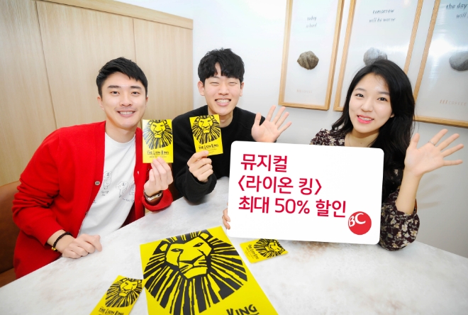 BC카드, 뮤지컬 '라이온 킹' 최대 50% 할인 행사