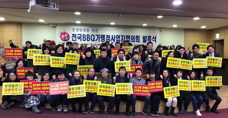 '전국BBQ가맹점주협의회'가 10일 오후 2시 국회의원회관 제2소회의실에서 발족식을 진행한 이후 기념촬영을 했다. /사진=구혜린 기자