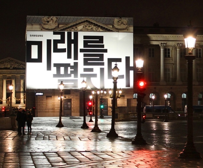 프랑스 파리 콩코드 광장에 설치된 삼성 갤럭시 언팩 2019 한글 옥외광고. (사진=삼성전자)