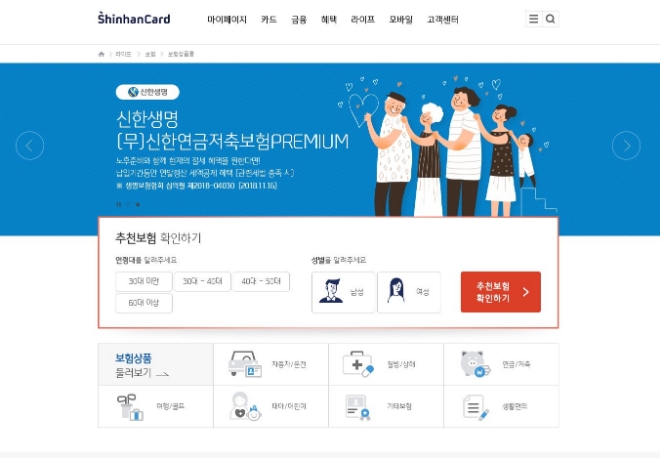 신한카드, 홈페이지 내 온라인 보험몰 문 연다