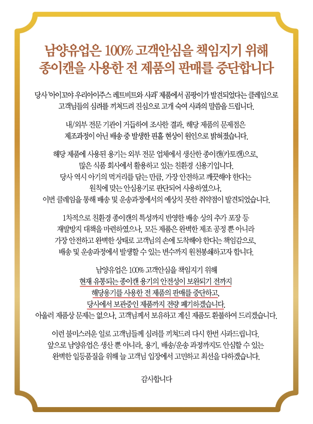남양유업, 곰팡이 나온 어린이주스 '아이꼬야' 판매 중단