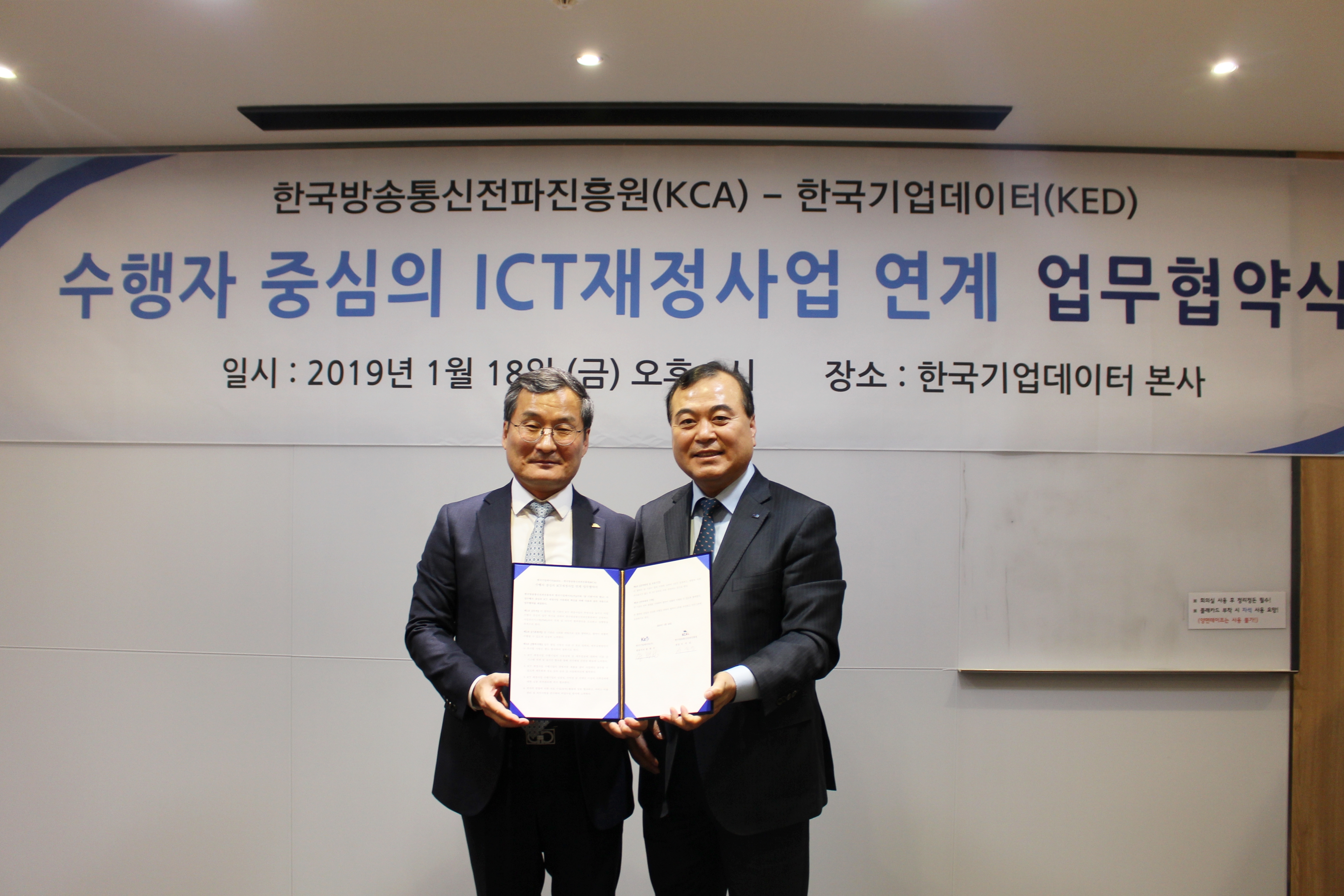 송병선 한국기업데이터 대표이사(오른쪽)와 서석진 한국방송통신전파진흥원 원장이 18일 서울 여의도 한국기업데이터 본사에서 업무협약 체결 후 기념사진을 촬영하고 있다. / 사진 = 한국기업데이터