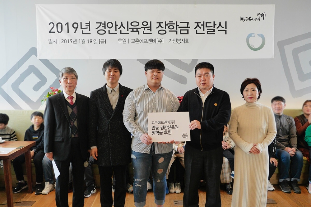 교촌치킨, 경북 아동보호시설에 장학금 전달