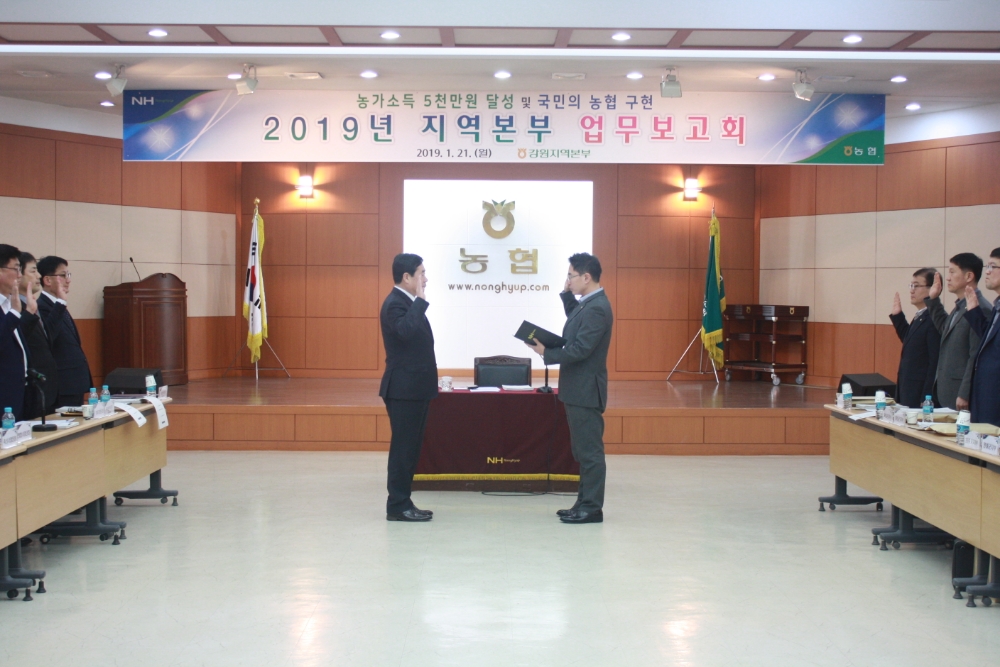 강원농협, 2019년 업무계획 보고회 개최