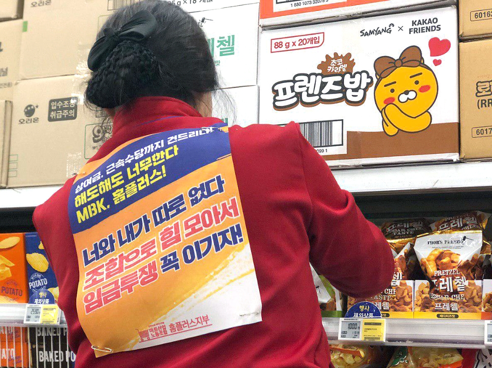 18일 홈플러스 노조는 1차 쟁의로 등벽보 붙이기를 시행했다. /사진제공=홈플러스 노동조합