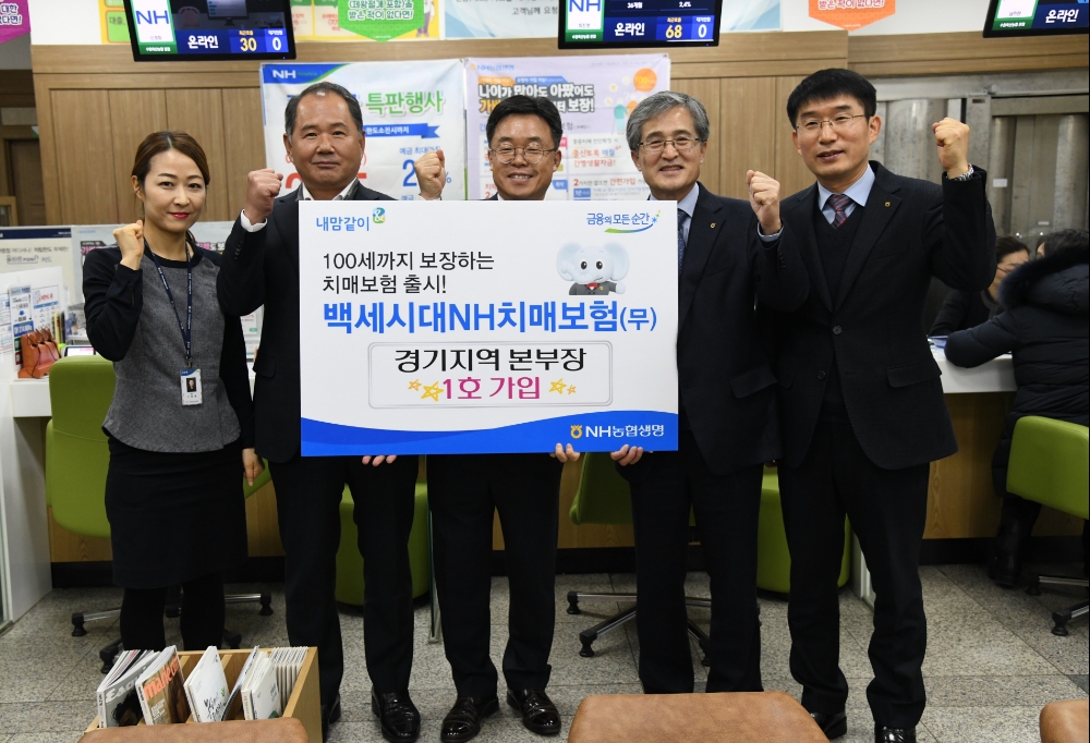 남창현 농협 경기지역본부장, 백세시대NH치매보험 경기지역 1호 가입