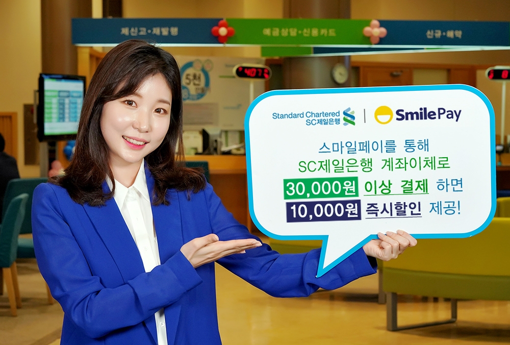 SC제일은행, 이베이코리아 제휴 기념 이벤트