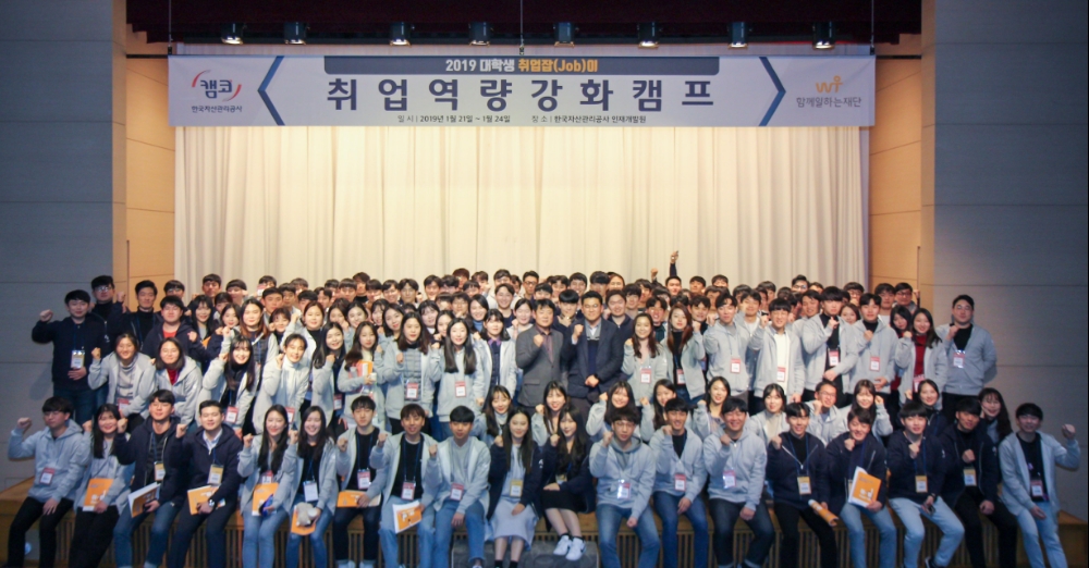 캠코, 대학생 150명 대상 취업역량 강화 캠프 개최