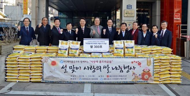 지난 24일 열린 ‘설맞이 사랑의 쌀 나눔행사’에서 박차훈 새마을금고중앙회장(왼쪽에서 여섯번째) 및 더불어민주당 우상호(왼쪽에서 일곱번째), 김영호 의원(왼쪽에서 다섯번째), 이욱 홍은종합사회복지관장(왼쪽에서 네번째), 서대문구 지역 새마을금고 이사장들이 함께 기념촬영을 하고 있다. / 사진 = 새마을금고중앙회