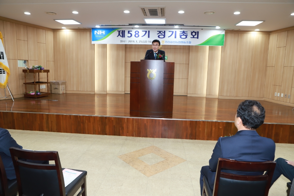 인천 옹진농협, 제58회 정기총회 개최