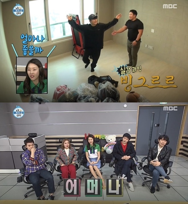 (사진: MBC '나 혼자 산다')