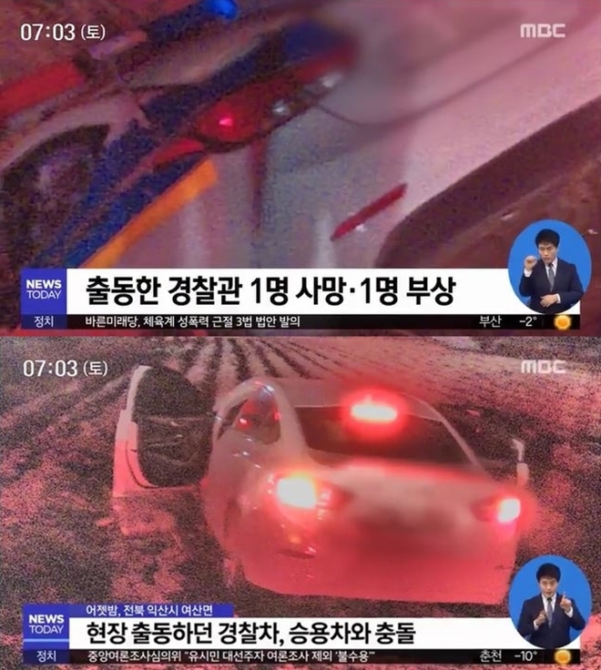 (사진: MBC 뉴스 캡처)