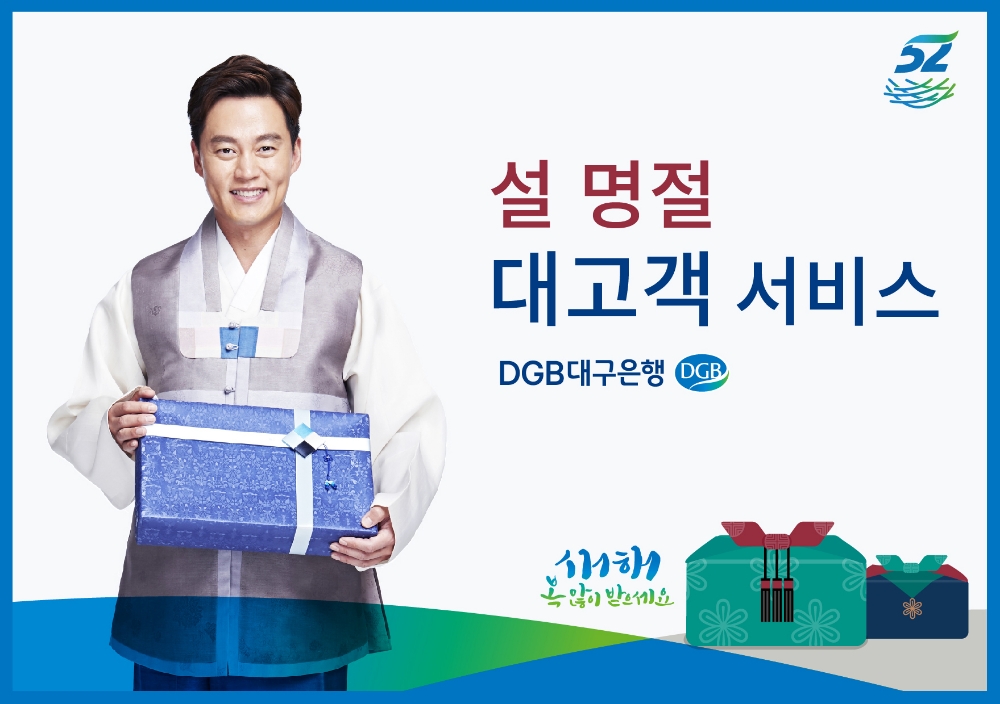 DGB대구은행, 명절 휴게소 이동점포 운영