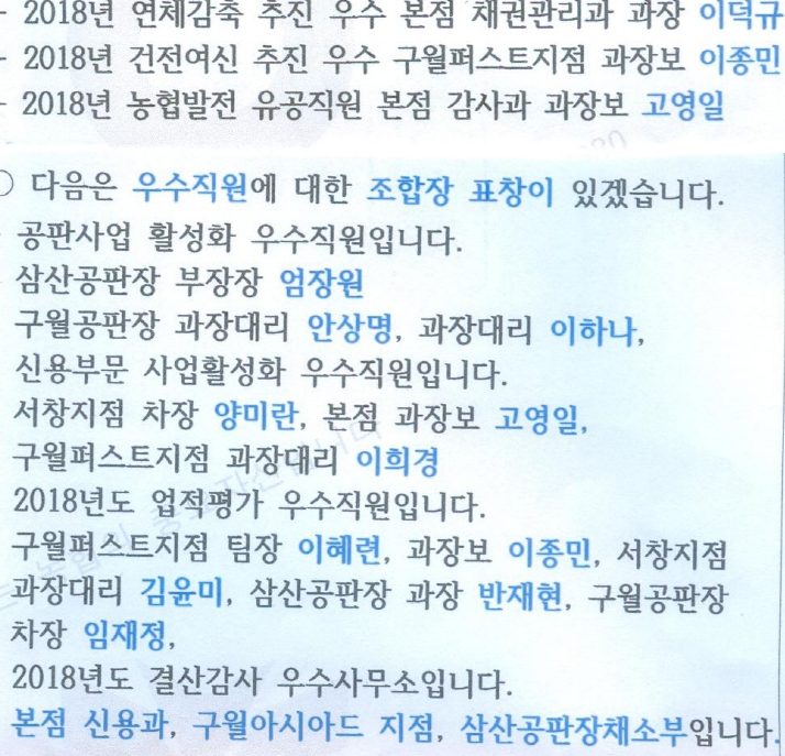 인천원예농협, 제62기 결산총회 개최
