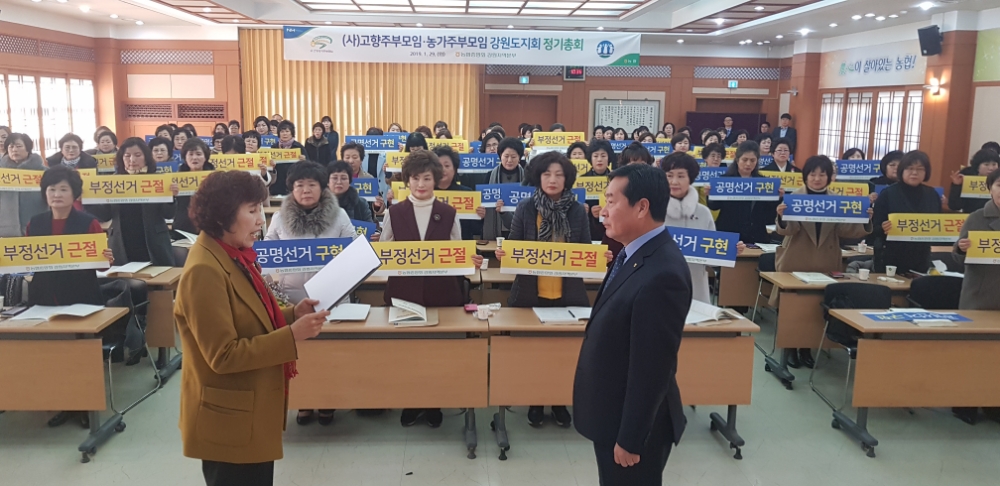 강원농협, 2019년 (사)고향주부모임·농가주부모임 정기총회 개최