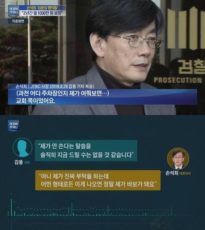 JTBC 법적 대응 (사진: TV조선)