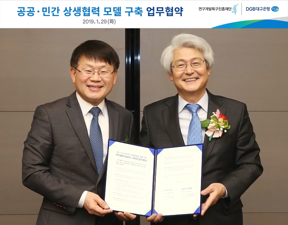 (왼쪽부터) 양성광 연구개발특구진흥재단 이사장과 김태오 대구은행장이 협약식 후 기념촬영을 하고 있다./사진=DGB대구은행