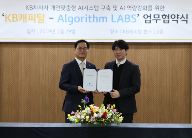 KB캐피탈은 지난 29일 서울 서초동에서 ㈜알고리즘랩스와 KB캐피탈 AI 시스템 구축 및 AI 시스템 응용 인력 양성을 위한 양해각서(MOU)를 체결했다. KB캐피탈 황수남 대표이사(왼쪽)와 ㈜알고리즘랩스 손진호 대표이사가 협약식 후 기념촬영을 하고 있다. / 사진 = KB캐피탈