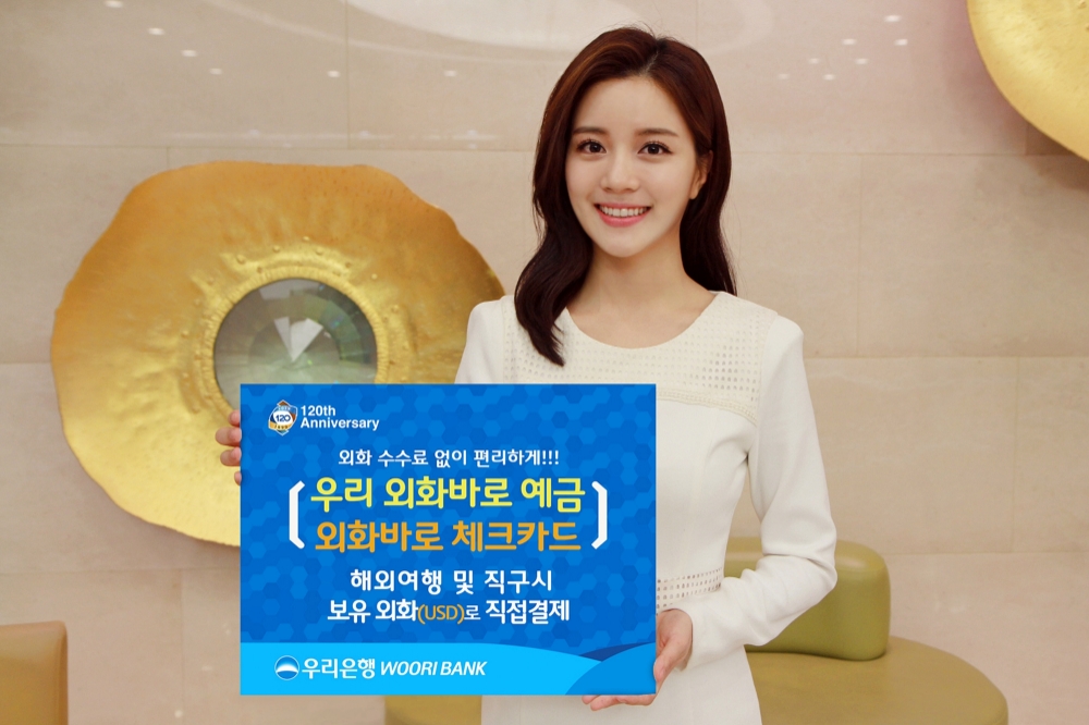 우리은행, ‘우리 외화바로 예금’·‘외화바로 체크카드’ 출시