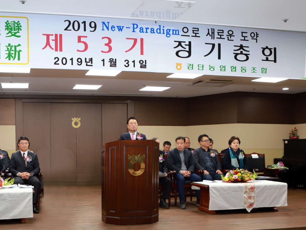 인천 검단농협, 제53기 정기 결산총회 개최