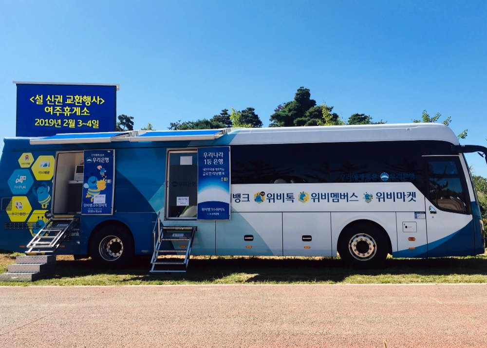우리은행 이동점포 '위버스' / 사진= 우리은행
