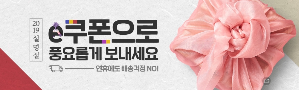 이베이코리아, "배송 걱정 없는 명절선물"...e쿠폰 프로모션 진행