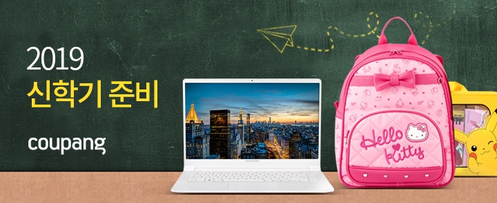 쿠팡, '2019 신학기 준비' 테마관 오픈