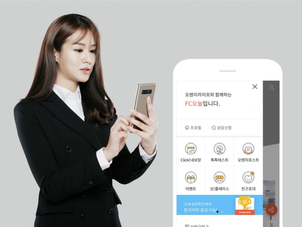 △사진=오렌지라이프