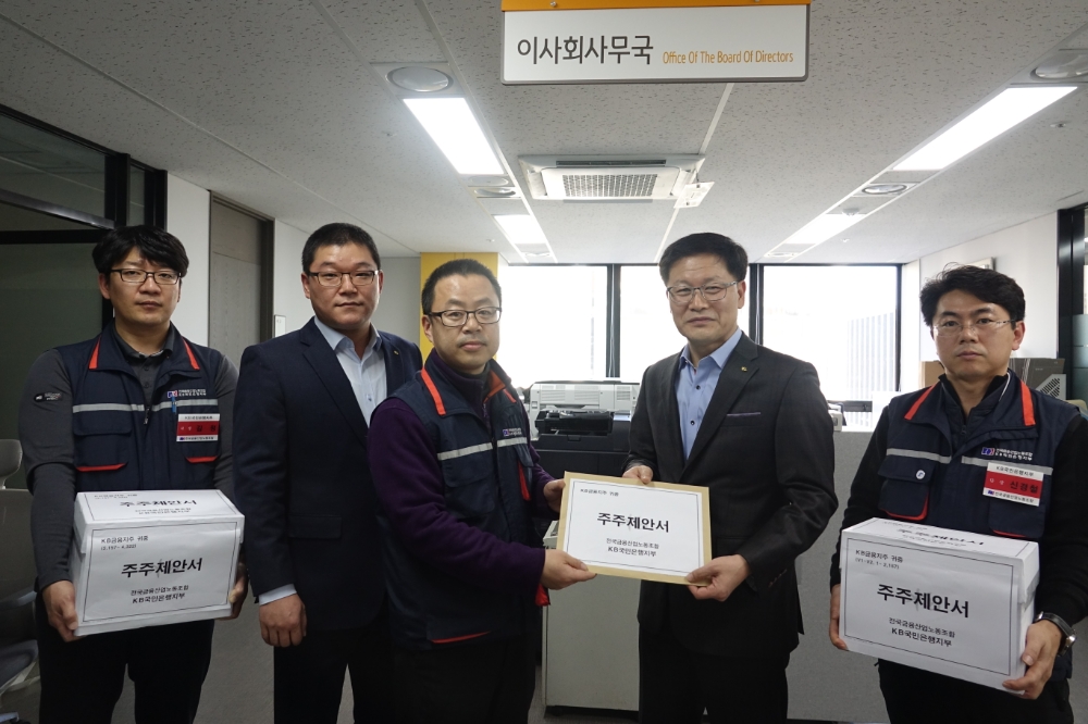 KB금융그룹 노동조합협의회(KB노협)는 3월 27일 KB금융 정기 주주총회에 백승헌 변호사를 사외이사 후보로 추천하는 내용의 주주제안서를 7일 KB금융 이사회 사무국에 제출했다. / 사진= KB노협