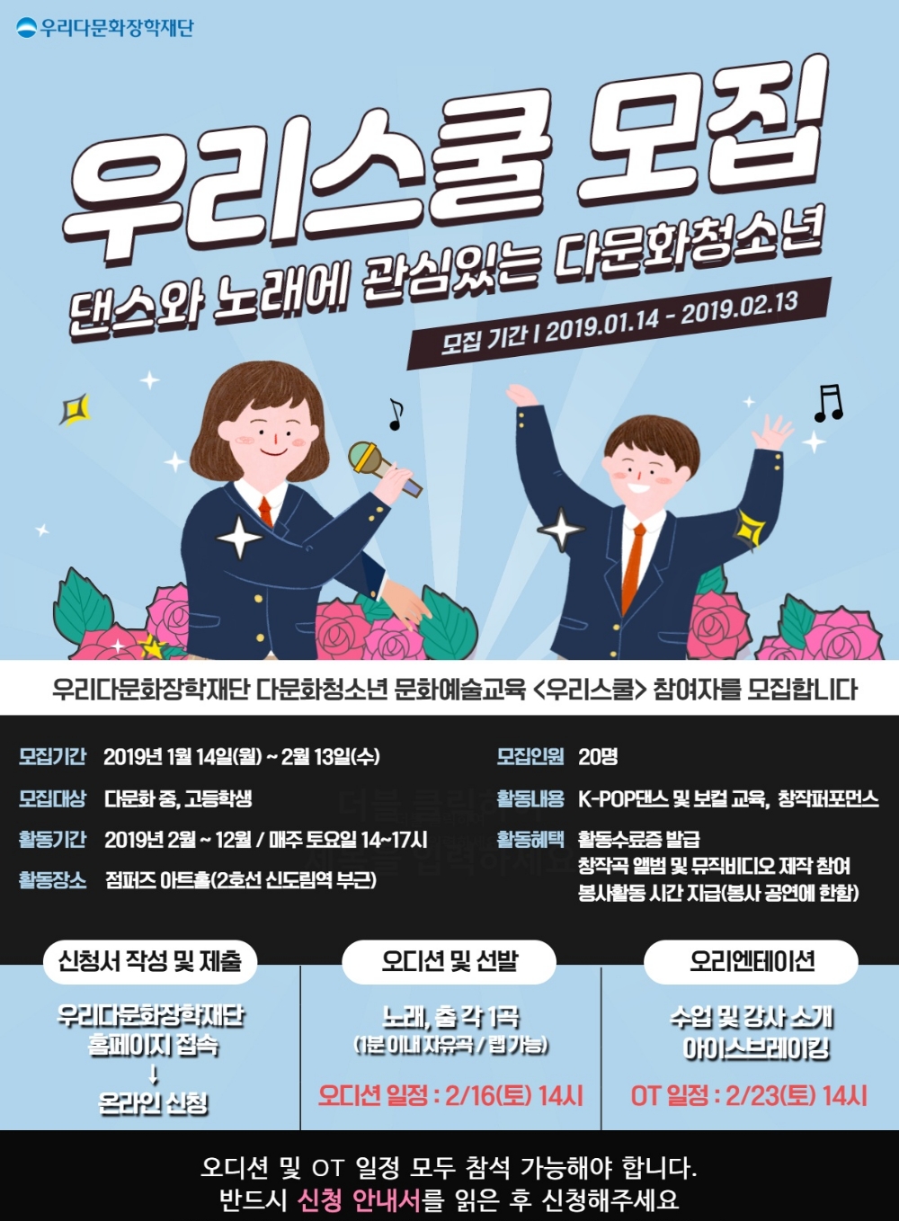 우리금융그룹, 2019년 ‘다문화 청소년 우리스쿨’ 참여자 모집