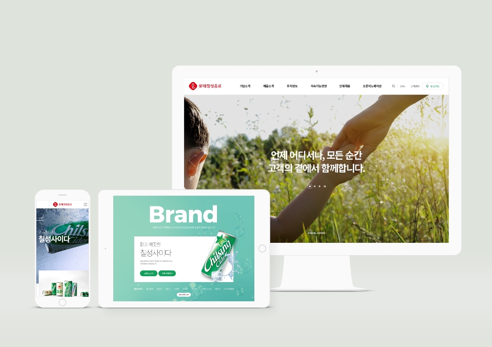 롯데칠성, 공식 홈페이지 9년만에 새단장