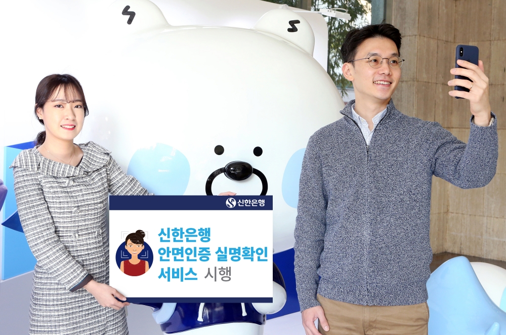 신한은행 안면인증 실명확인 서비스 시행 / 사진= 신한은행