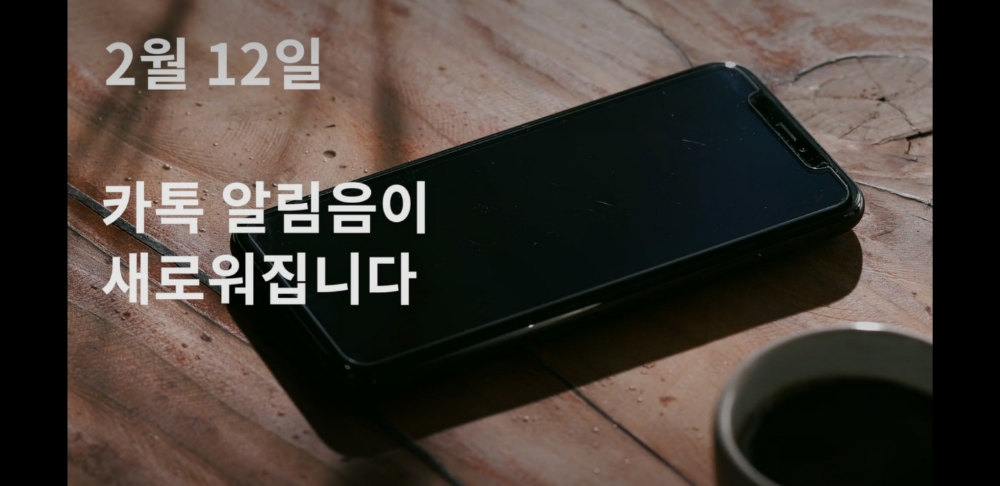 △카카오가 8일 카카오TV에 공개한 알림음 업데이트 티징 영상 중 직장 상사편의 업데이트 홍보 화면/사진=오승혁 기자(카카오TV 캡쳐)