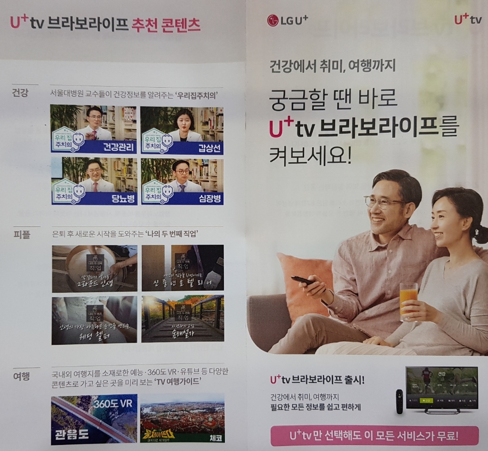 △LG U+에서 런칭하는 브라보 라이브 홍보 자료/사진=오승혁 기자