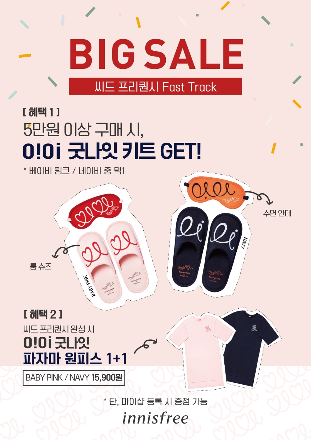 이니스프리, 올해 첫 빅세일...회원 등급 무관 최대 50%