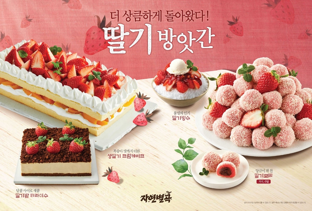 이랜드 자연별곡, '육해진미·딸기방앗간' 새롭게 선봬