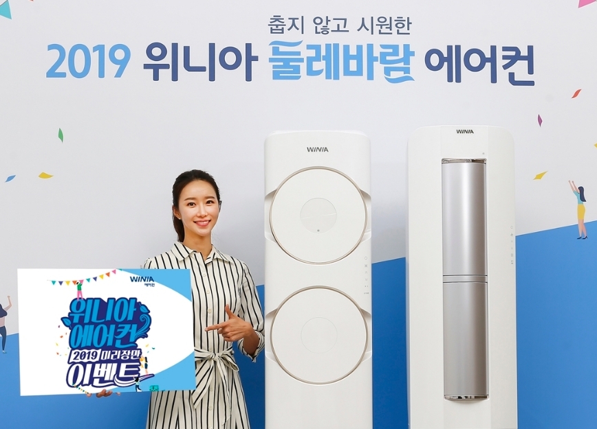 △모델이 2019년형 위니아 에어컨 제품 앞에서 이번 행사를 홍보하고 있다/사진=대유위니아