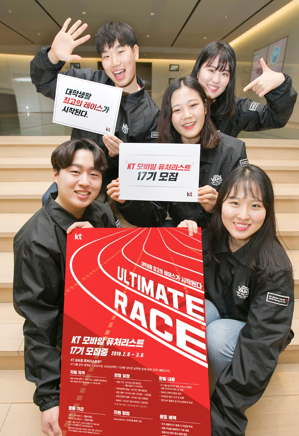 △모바일 퓨처리스트 대학생들이 모바일 퓨처리스트 17기 모집 공고를 홍보하고 있따/사진=KT