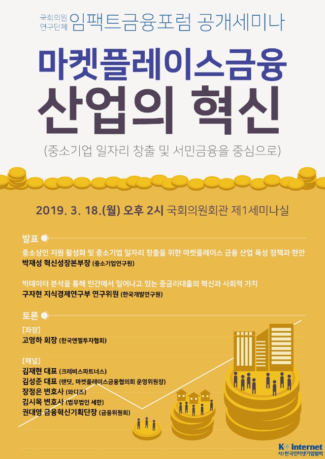 마켓플레이스금융협의회, 다음달 18일 '마켓플레이스 금융 혁신' 세미나 개최