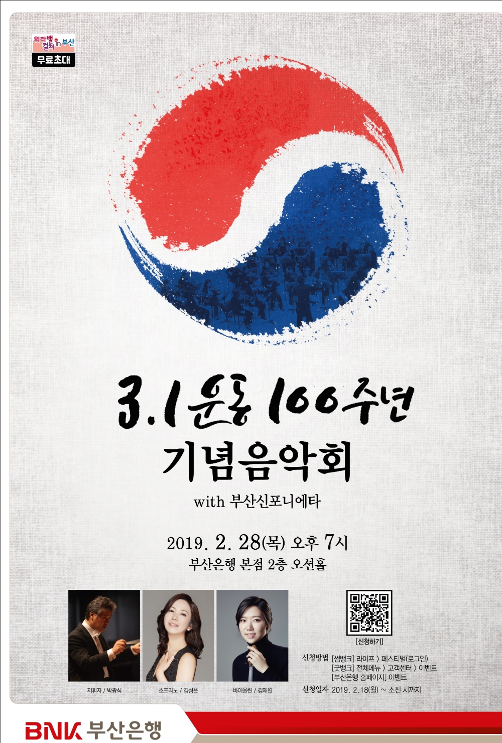 BNK부산은행, 3.1운동 100주년 기념 이벤트
