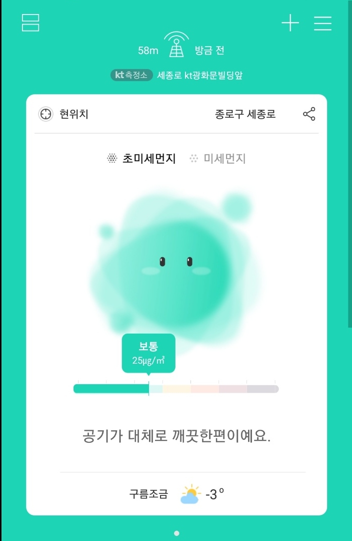△에어맵 코리아 앱 구동 화면, 첫 화면에서 보이는 미세먼지 관련 정보/사진=오승혁 기자(앱 화면 캡처)