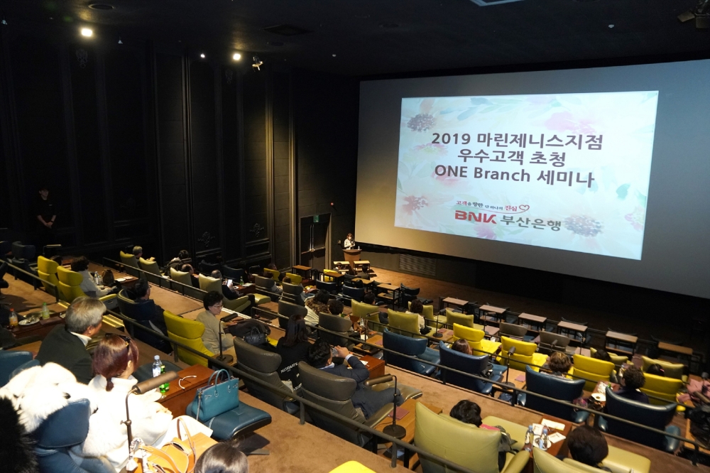BNK부산은행, 우수고객 초청 ‘ONE Branch 세미나’ 개최