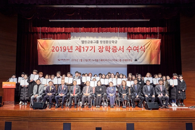 웰컴금융그룹 임직원 및 장학생이 함께 단체사진을 촬영하고 있다. / 사진 = 웰컴금융그룹