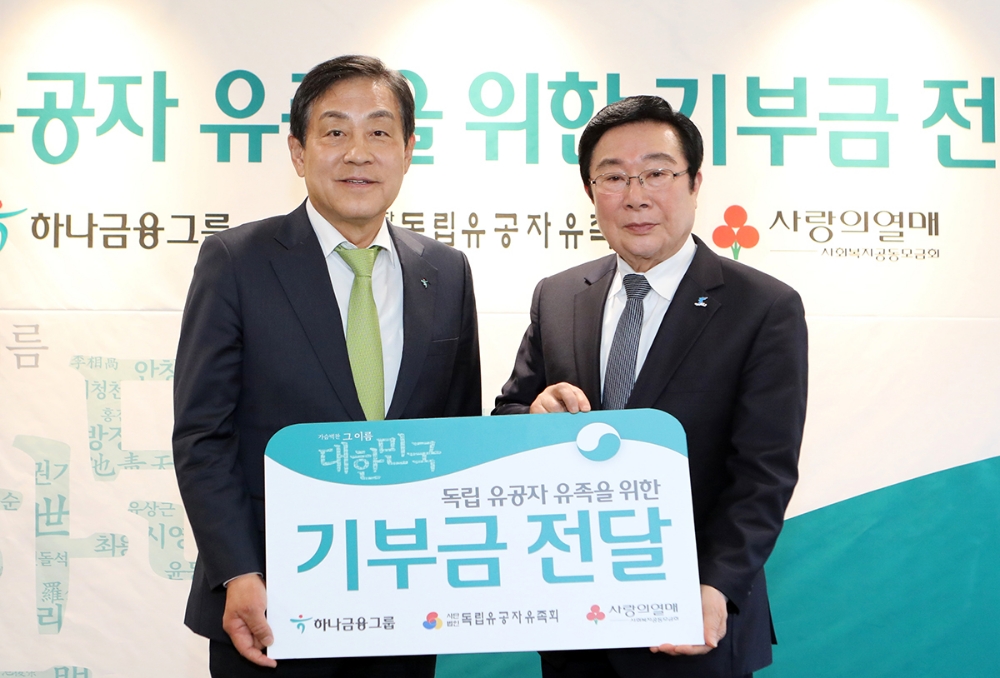 하나금융그룹은 독립유공자유족회에 기부금을 전달했다. 26일 하나금융그룹 명동 사옥에서 진행된 기부금 전달식에서 김정태 하나금융그룹 회장(사진 왼쪽)과 김삼열 독립유공자유족회 회장(사진 오른쪽). / 사진= 하나금융지주