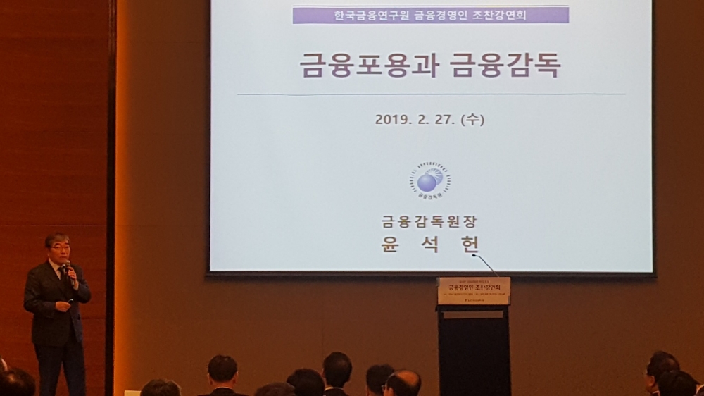 윤석헌 금융감독원장이 27일 서울 여의도 콘래드 호텔에서 한국금융연구원 주최로 열린 ‘금융경영인 조찬강연회’에 발표자로 나서 '금융포용과 금융감독' 강연했다. / 사진= 한국금융신문 DB